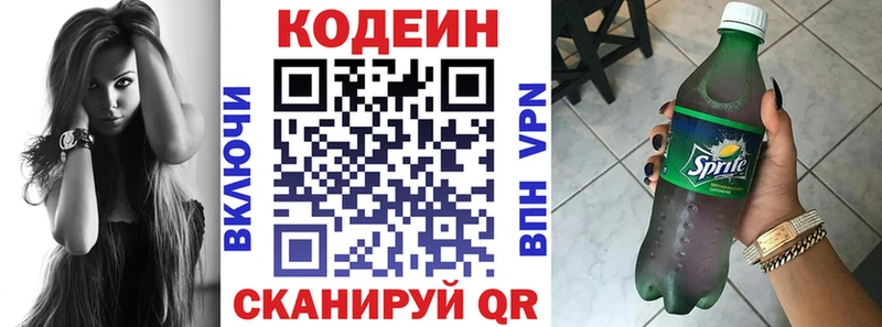 Кодеин Purple Drank  Сольцы 